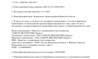 Спектр-Диагностика Брянск
