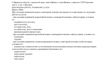 Спектр-Диагностика Брянск