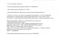 Спектр-Диагностика на Строкина