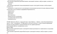 Спектр-Диагностика на Строкина