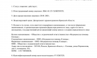 Медицинская помощь Клинцы